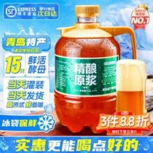 15天鲜活，旧拉斯普金 青岛特产精酿原浆啤酒1.5L 赠开瓶器14.22元顺丰包邮