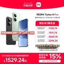 红米 Turbo 4 Pro 5G手机 16GB+512GB 白色1319.64元
