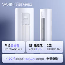 华凌 KFR-72LW/N8HA1Ⅲ 新一级能效 壁挂式空调 3匹2591.28元