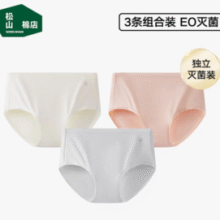 医护级纯棉内裤！松山棉店 EO灭菌新疆纯棉7A抑菌女士内裤 3条装￥29.90