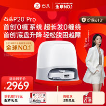 石头 Roborock P20 Pro 扫拖一体机 水箱版券后2396.69元