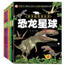 《孩子的恐龙伙伴绘本》儿童恐龙百科全书券后5.33元包邮