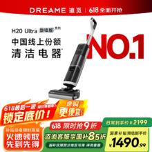 国家补贴：追觅 dreame H20 Ultra旋锋版 无线洗地机 白灰色1416.35元
