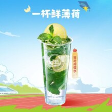 美团到店 益禾堂 【一杯鲜薄荷】薄荷柠檬水 全国816城共5910家门店可用原价5元 现价4元