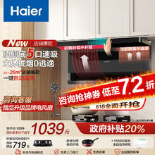 Leader 海尔 Haier CXW-298-PL9721Q 7字形 顶侧双吸烟机券后829.2元