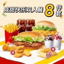 再降价：麦当劳 咸甜快乐双人餐套餐兑换券·1张34.9元，原价119元
