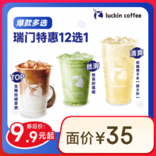 9.9超大杯！！瑞幸咖啡 瑞门特惠12选1 超大杯 含欧气罐 15天有效 限自提 luckin coffee9.9元（需领券）