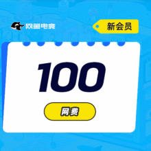 美团 网鱼网咖 【新会员】100网费49元
