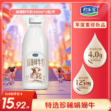 悦鲜活 君乐宝 JUNLEBAO娟姗 鲜牛奶950ml 巴氏杀菌乳 低温奶 鲜奶15.92元（47.76元/3件）
