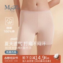 裆部AAAAA抗菌！曼妮芬 棉质生活二合一安全裤内裤 2条 3色￥51.39 3.7折