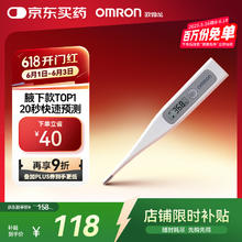 欧姆龙 OMRON MC-686 电子体温计65.24元