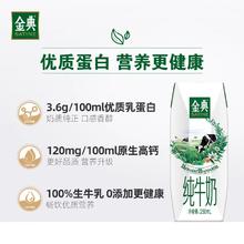 金典 3.6g乳蛋白 纯牛奶 250ml*32盒60.64元