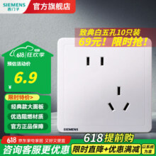 西门子（SIEMENS）开关插座面板 致典系列 雅白色 86型暗装墙壁家用电源插座 10A错位五孔 插座4.17元