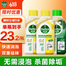 滴露 洗衣机清洗剂强力除垢杀菌消毒液滚筒机槽专用深度清洁剂非爆氧粉 清洗剂柠檬*2+松木*115.43元（需买3件，需用券）