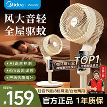 华凌 智能空气循环电风扇 台地两用 WH-FGA2401114.33元