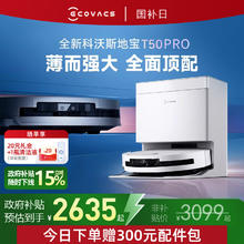 国家补贴：科沃斯 ECOVACS t50 PRO智能扫地机器人超薄清洁扫拖一体券后2026.48元
