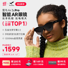 雷鸟 RayNeo Air 3s Pro 智能AR眼镜 高清巨幕观影眼镜 Switch专享1199.45元