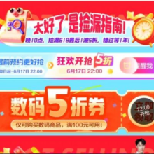 促销活动：京东22点 数码会场 数码五折券  满100可用五折券，覆盖投影、相机、智能穿戴、游戏设备等