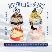八喜冰淇淋蛋糕 长辈系列6英寸冰淇淋生日蛋糕兑换券·1张原价368元，现价178元