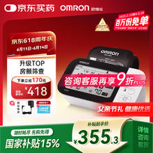 欧姆龙 OMRON 上臂式电子血压计 HEM-7361T216.44元