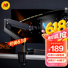 NORTH BAYOU NB G40 电脑显示器支架臂 承重15KG券后147.9元