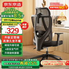 京东京造 Z5 Soft 人体工学电脑椅 黑色 升降背椅款288.32元