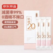 京东京造 益生菌樱花酵素条状漱口水便携12ml*20支 清新口气旅行出游推荐15.79元