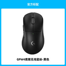 罗技 logitech 政府补贴15% 罗技GPW4四代鹰眼双模无线电竞游戏鼠标狗屁王cf外设券后849.15元