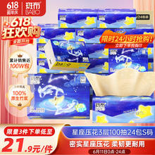 斑布 星座压花系列 抽纸 3层100抽24包21.5元