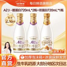 每日鲜语 鲜牛奶A2型720ml*2+双蛋白720ml*1 新鲜低温巴氏杀菌牛乳20.9元