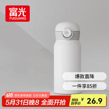 富光 保温杯大容量女生圣诞节礼物316不锈钢食品级儿童水杯学生杯子 优雅白-350ml6.55元