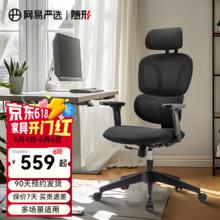 网易严选 小蛮腰双背人体工学椅 S5PRO券后404.6元