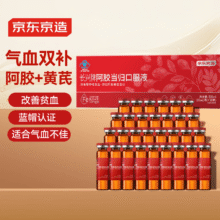 预售：618好价！京东京造 铁阿胶当归补血口服液30支 补气血女孕期 补铁补血改善营养性贫血34.39元/件（需买2件，需领券）
