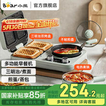 小熊 早餐机电饼铛多士炉多功能料理锅多用途锅烤面包三明治机电热锅电火锅 双烤券后254.15元