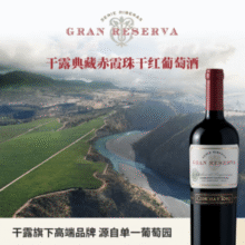 智利进口，干露酒厂 典藏 赤霞珠干红葡萄酒 750ml*6瓶*2箱新低426.92元包邮（35.57元/瓶）