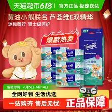 得宝 Tempo 黄油小熊联名便携湿巾 8片*6包7.69元