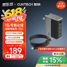 酷态科 15号 140W氮化镓四口充电器 3C1A143.03元