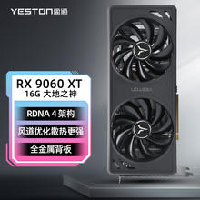 盈通 AMD RADEON RX 9060 XT 16G D6 大地之神 电竞直播视频剪辑AI智能游戏显卡2884.51元