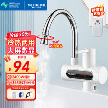限移动端、京东百亿补贴：美菱 MeiLing） 电热水龙头 冷热两用79.9元