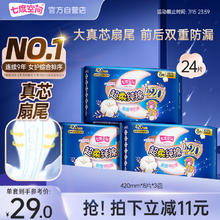 七度空间 100%纯棉亲肤 超特长夜用卫生巾420mm*24片24.6元
