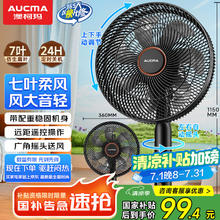 澳柯玛 电风扇交流定频家用风扇大风量落地风扇台地易安装遥控轻音节能对流循环风扇 星空黑116.9元
