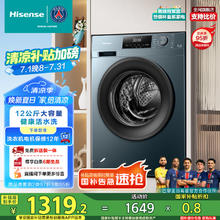 海信 Hisense 滚筒洗衣机全自动 12公斤超大容量洗烘一体 54CM超薄嵌入超高洗净比 HD12NE2券后1070.44元