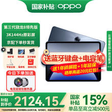 OPPO Pad 3 Pro 12.1英寸 平板电脑（3000x2120、骁龙8 Gen3 领先版、8GB、256GB、WiFi版、夜幕蓝）券后1815.15元