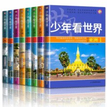 《少年看世界+少年看中国》中国地理百科全书￥5.80 8.5折