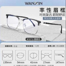 88VIP： WANXIN万新 1.56高清防镜片可配度数 送架框61元+600个淘金币