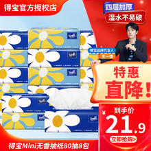 得宝 Tempo 抽纸巾软抽面巾纸Mini4层加厚80抽18包整箱卫生纸餐巾纸擦手纸 得宝抽纸 8包/提装19.9元