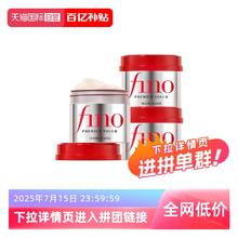 芬浓 Fino 浓厚美容液发膜74元