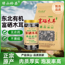 有机认证，绿山珍品 有机富硒黑木耳 100g19.9元包邮