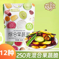 菇歌 果蔬脆混合12种综合什锦蔬菜干250g￥14.72 比上一次爆料降低 ￥1