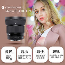 适马 56mmF1.4 DC DN微单大光圈人像镜头56f14富士尼康索尼佳能口2276元